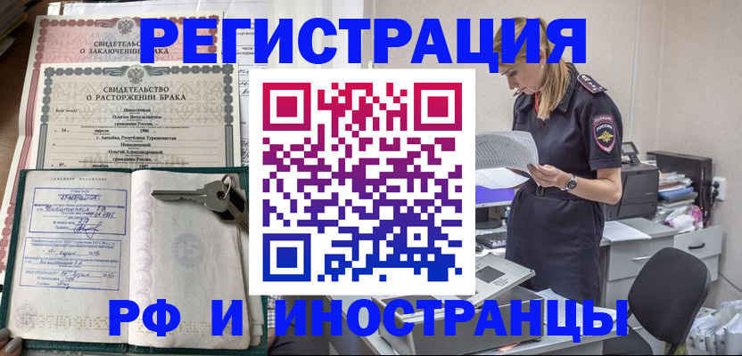 временная регистрация надежно в Бологом