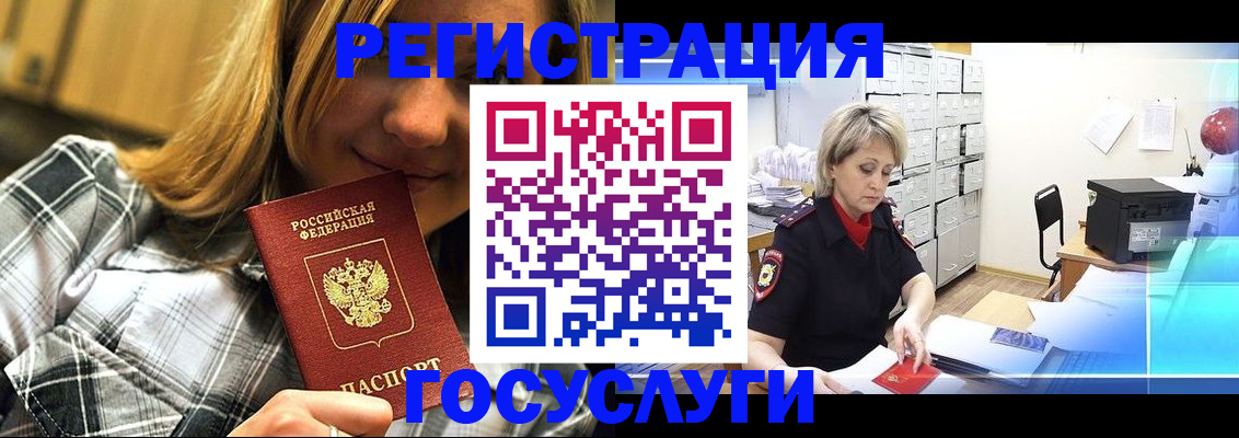 купить прописку в Бологом